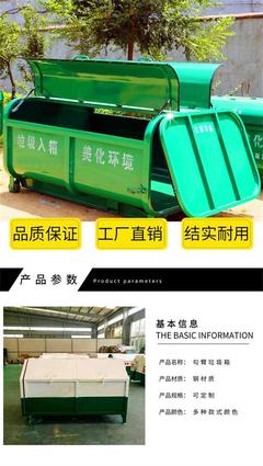 环卫垃圾箱 勾臂垃圾箱